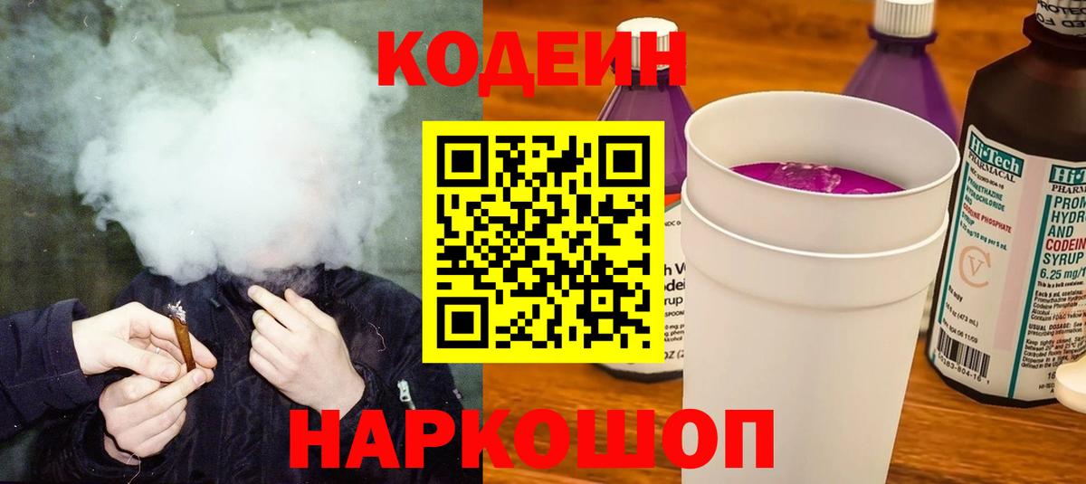 Кодеиновый сироп Lean напиток Lean (лин) Бугуруслан
